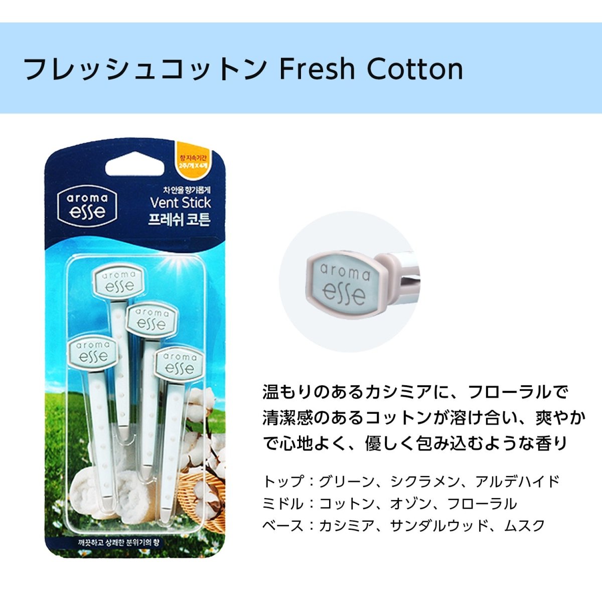 Aroma Esse (アロマエッセ)　Vent Stick