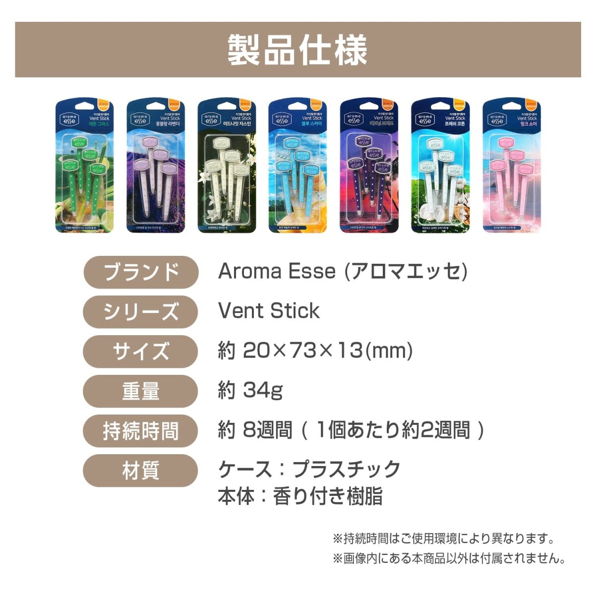 Aroma Esse (アロマエッセ)　Vent Stick