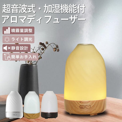 超音波式 アロマディフューザー LEDライト機能付き