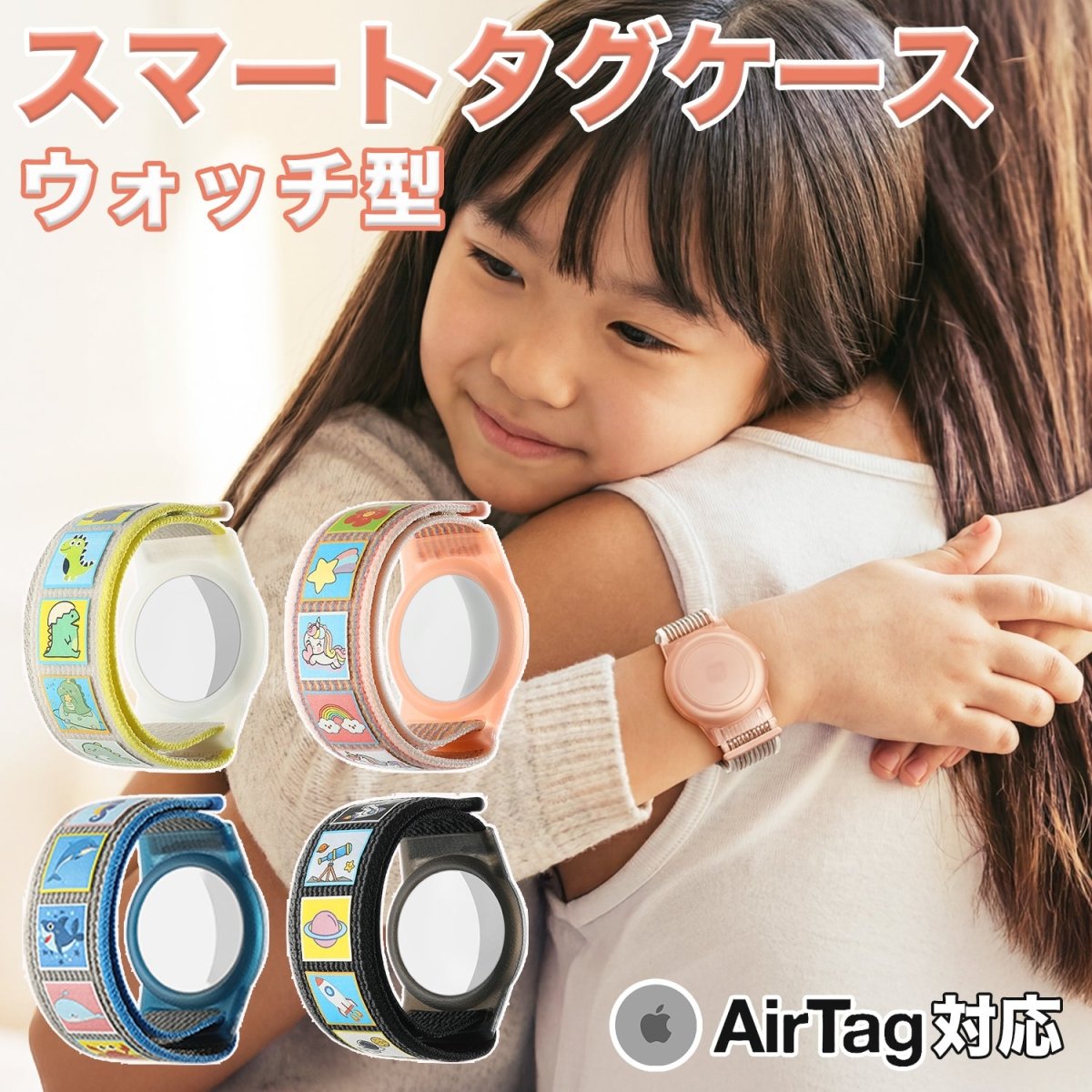 AirTag スマートタグ ウォッチ型ケース