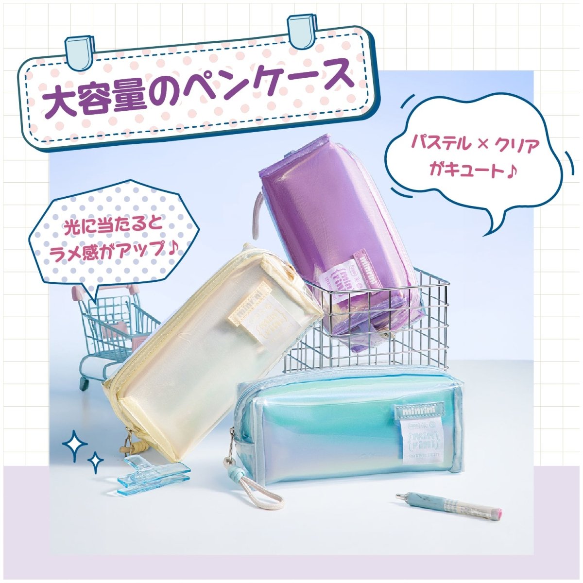 クリアペンケース