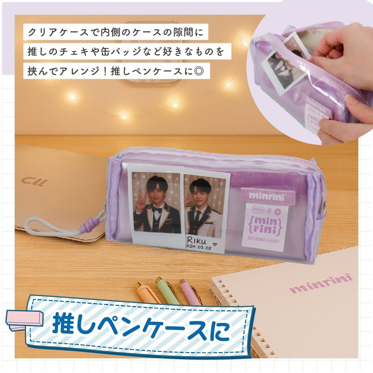 クリアペンケース