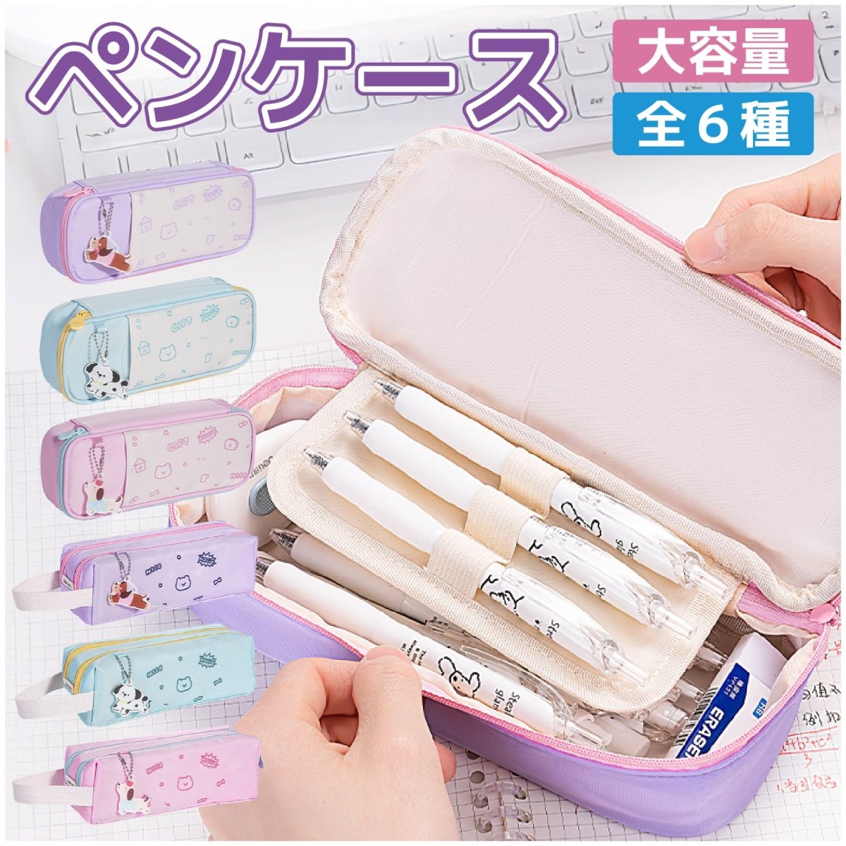 ペンケース Aタイプ Bタイプ全6種
