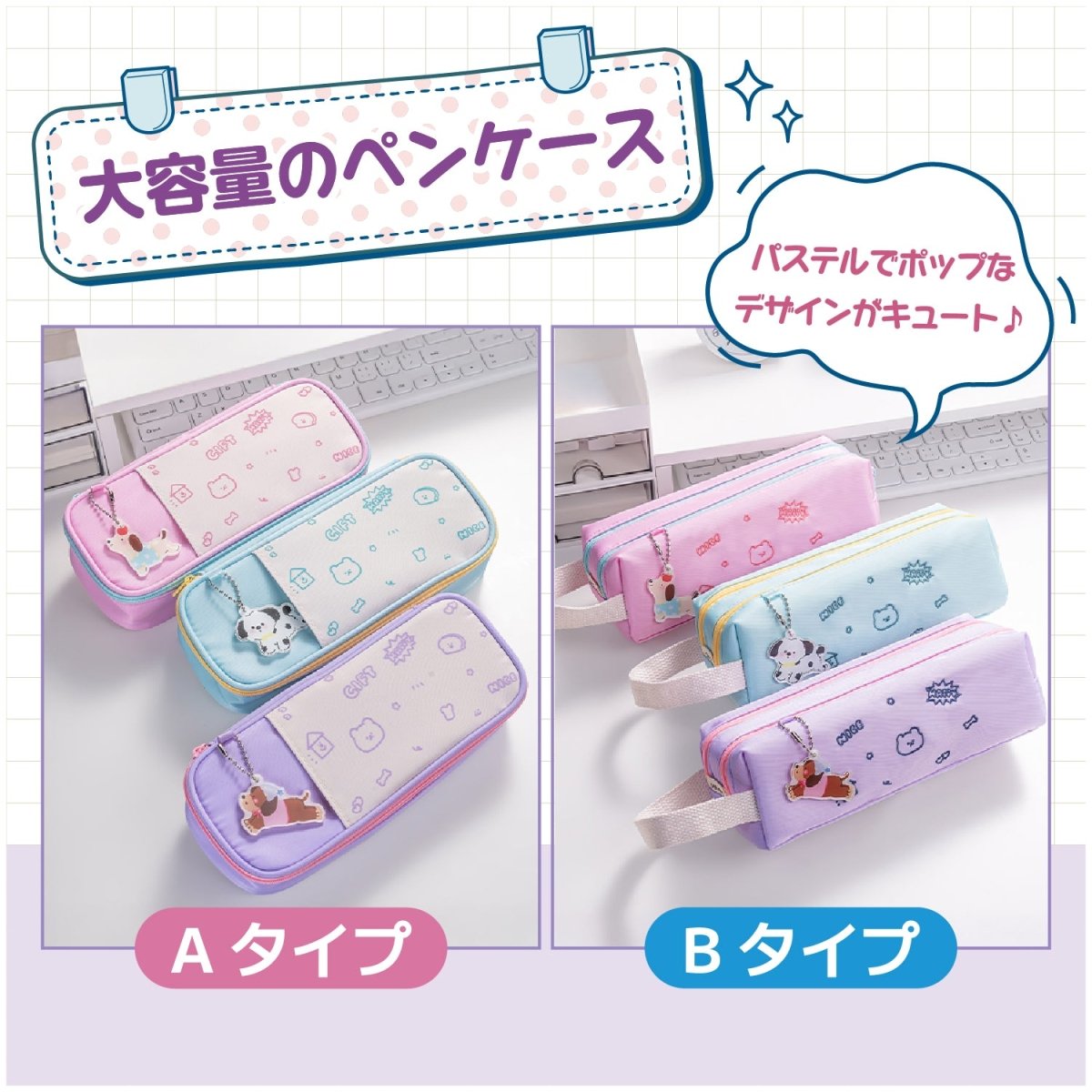ペンケース Aタイプ Bタイプ全6種