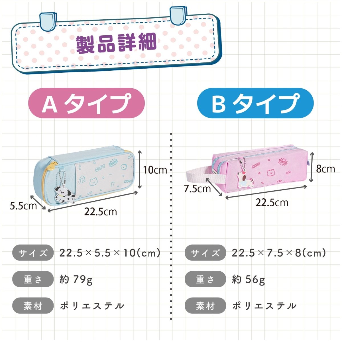 ペンケース Aタイプ Bタイプ全6種