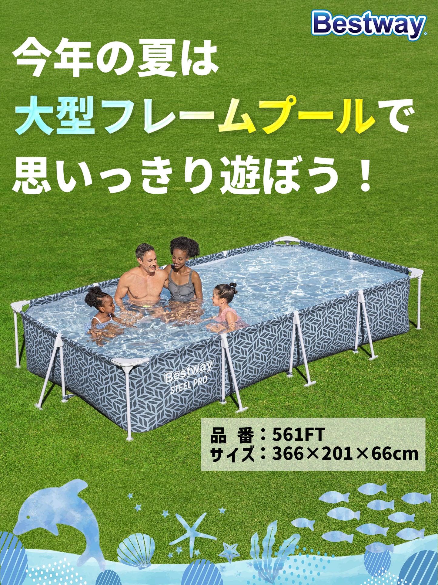 Bestway フレームプール 561FT