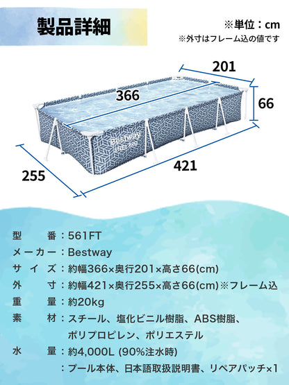 Bestway フレームプール 561FT