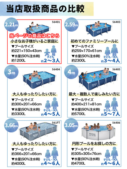 Bestway フレームプール 56401