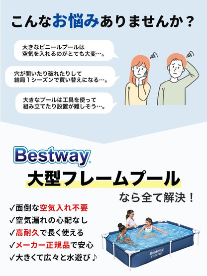 Bestway フレームプール 56401