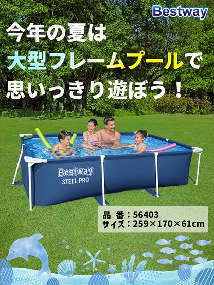 Bestway フレームプール 56403