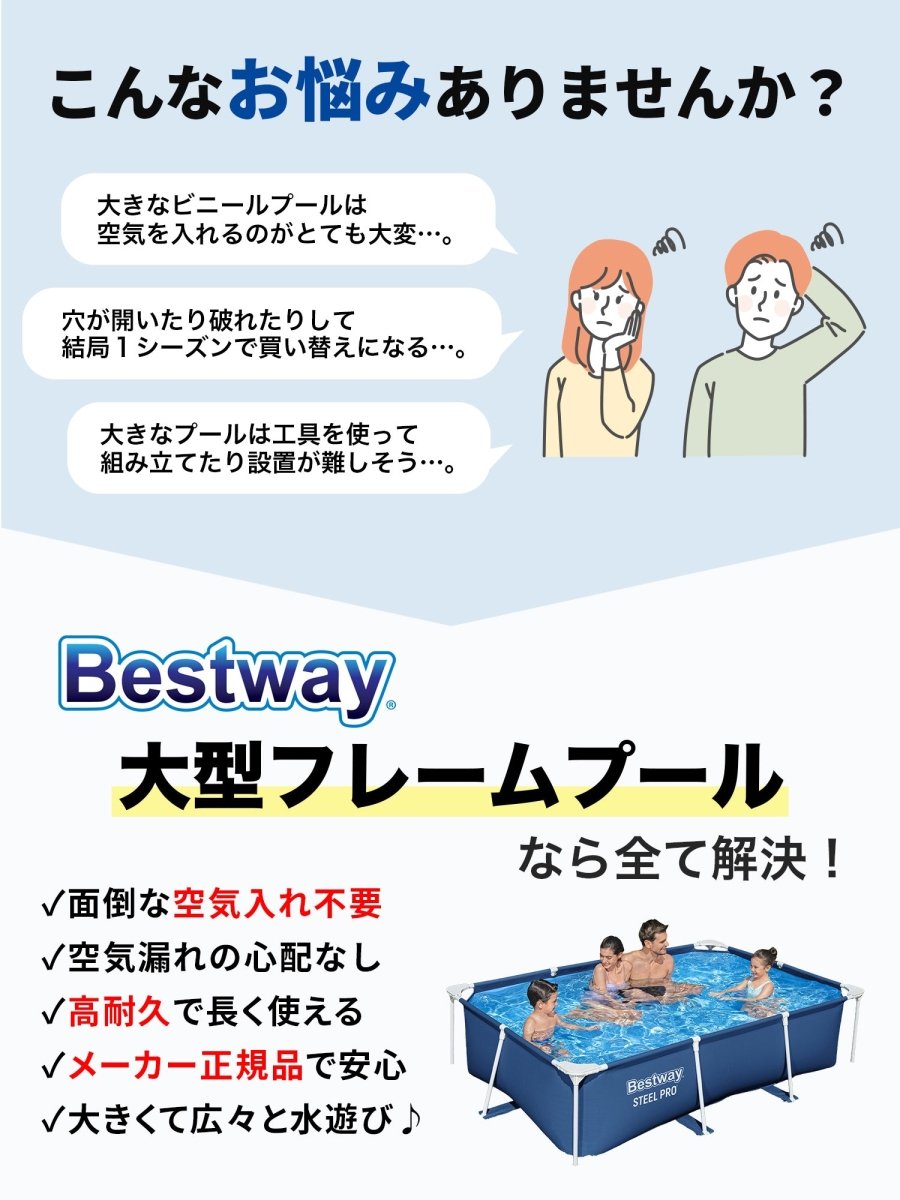 Bestway フレームプール 56403