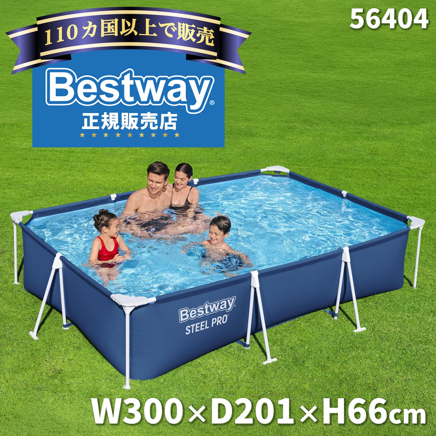 Bestway フレームプール 56404