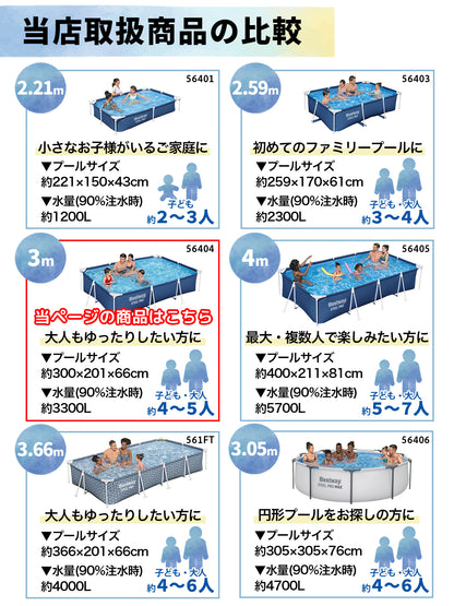 Bestway フレームプール 56404