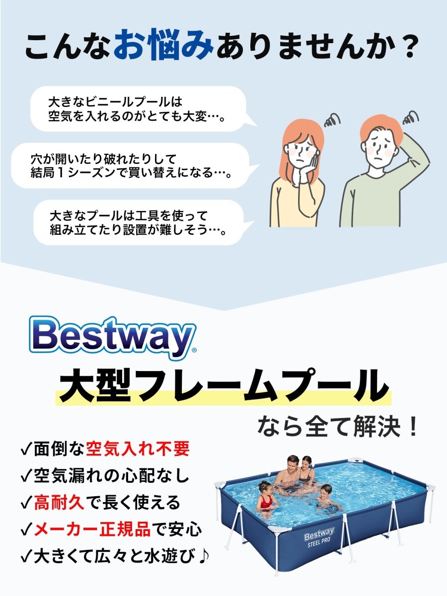 Bestway フレームプール 56404