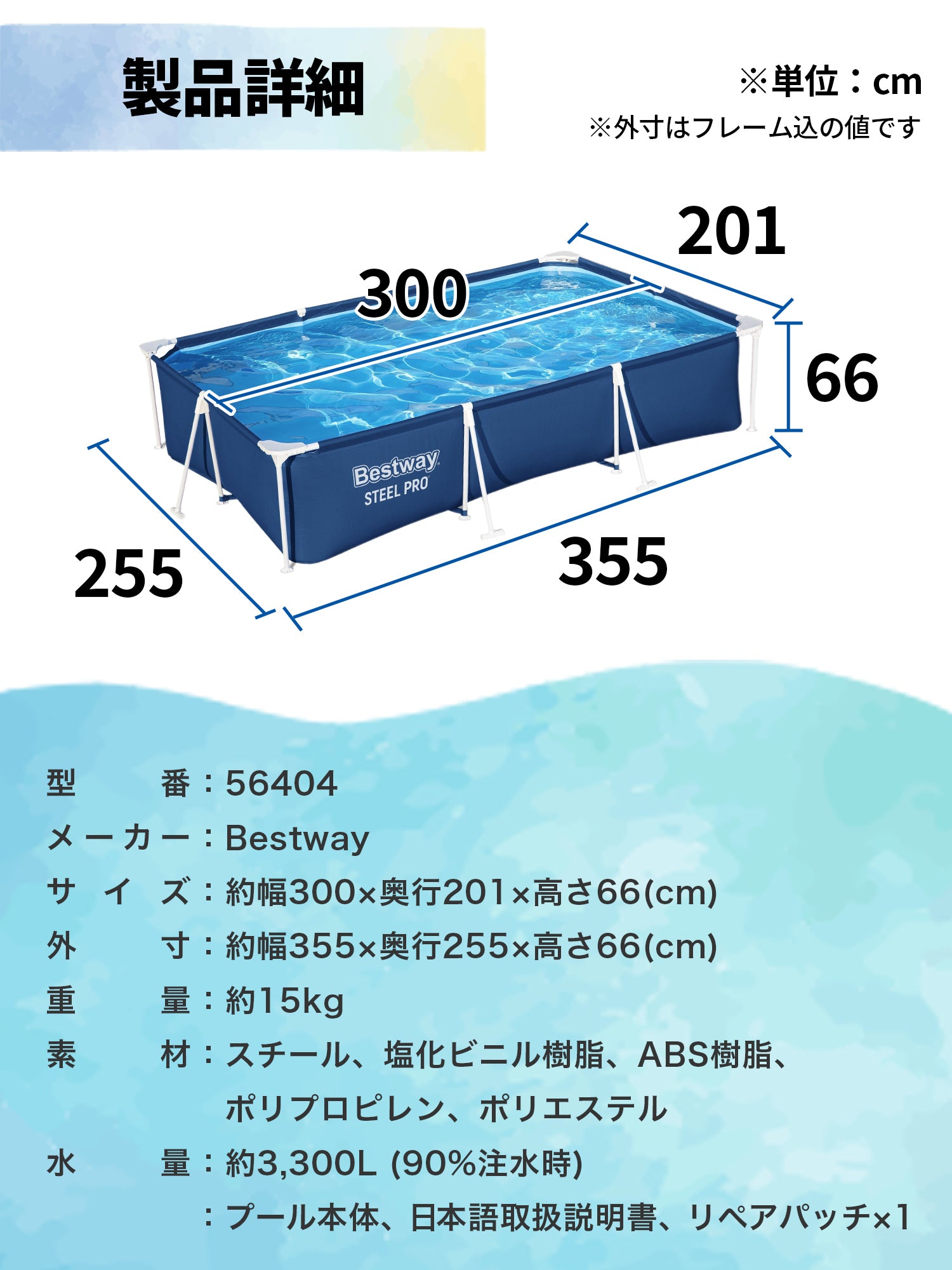 Bestway フレームプール 56404
