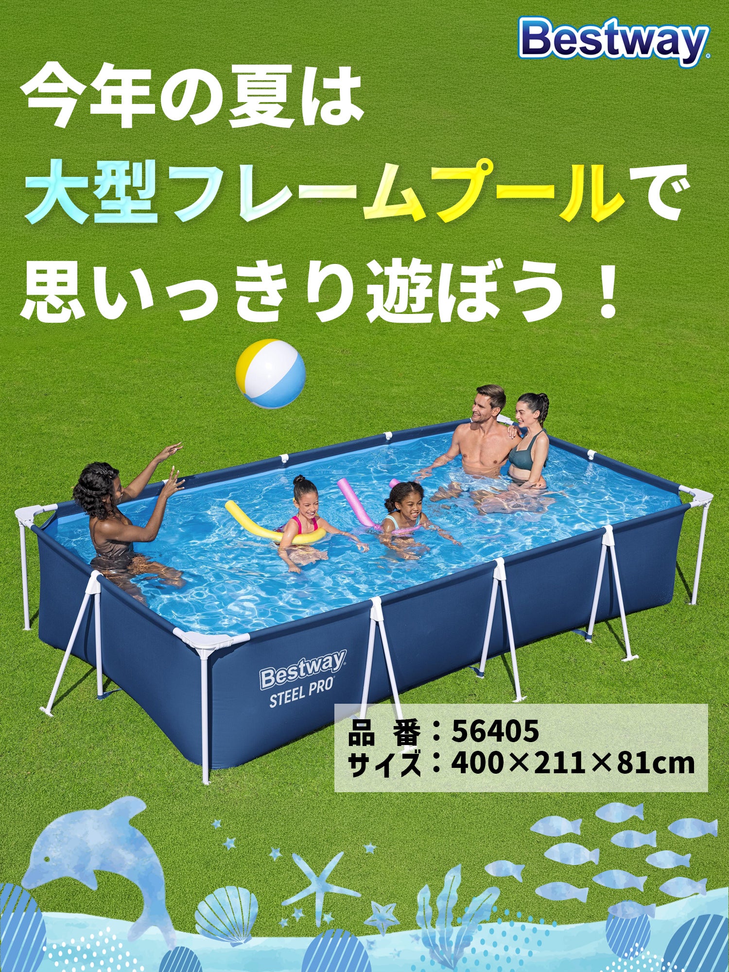 Bestway フレームプール 56405
