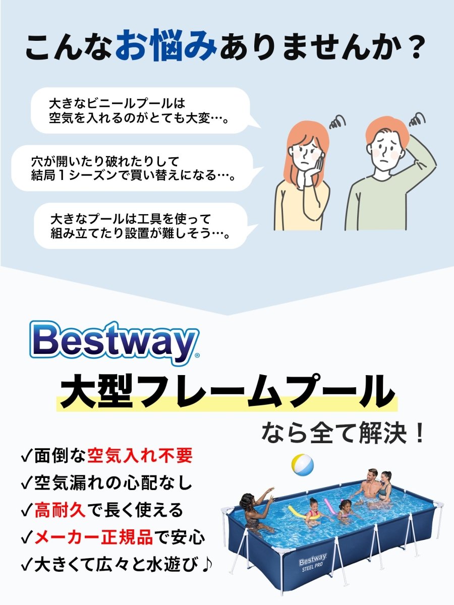 Bestway フレームプール 56405