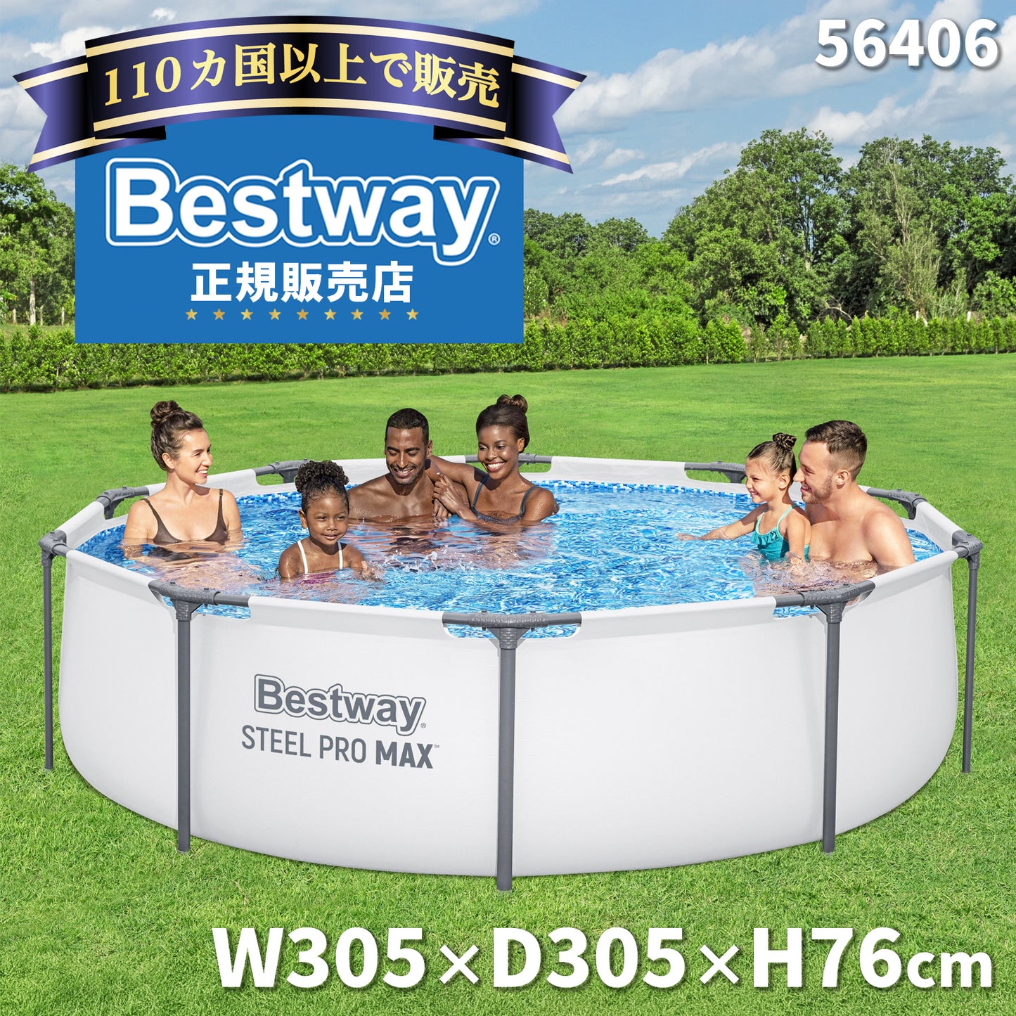 Bestway フレームプール 56406