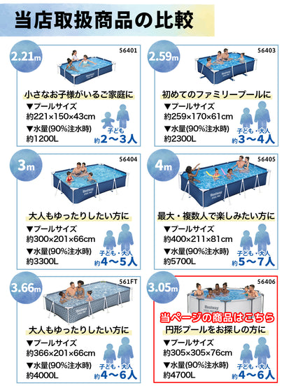 Bestway フレームプール 56406
