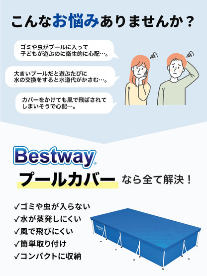 Bestway プール 56401 2.2m+カバー2.2m 58103+フィルターポンプ 26637J ベストウェイ