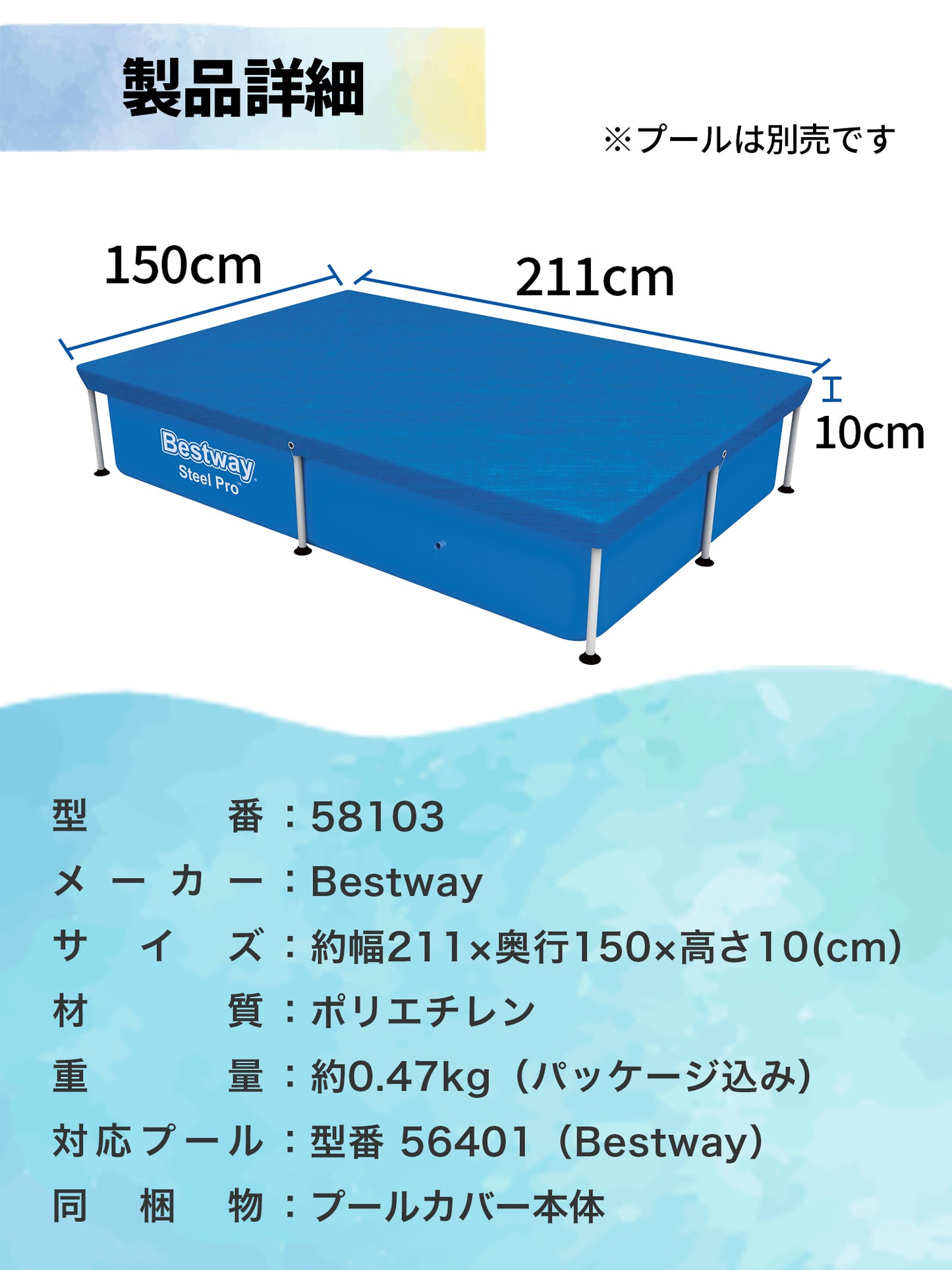 Bestway プールカバー 58103 ベストウェイ