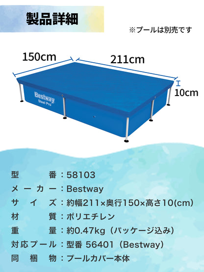 Bestway プールカバー 58103 ベストウェイ