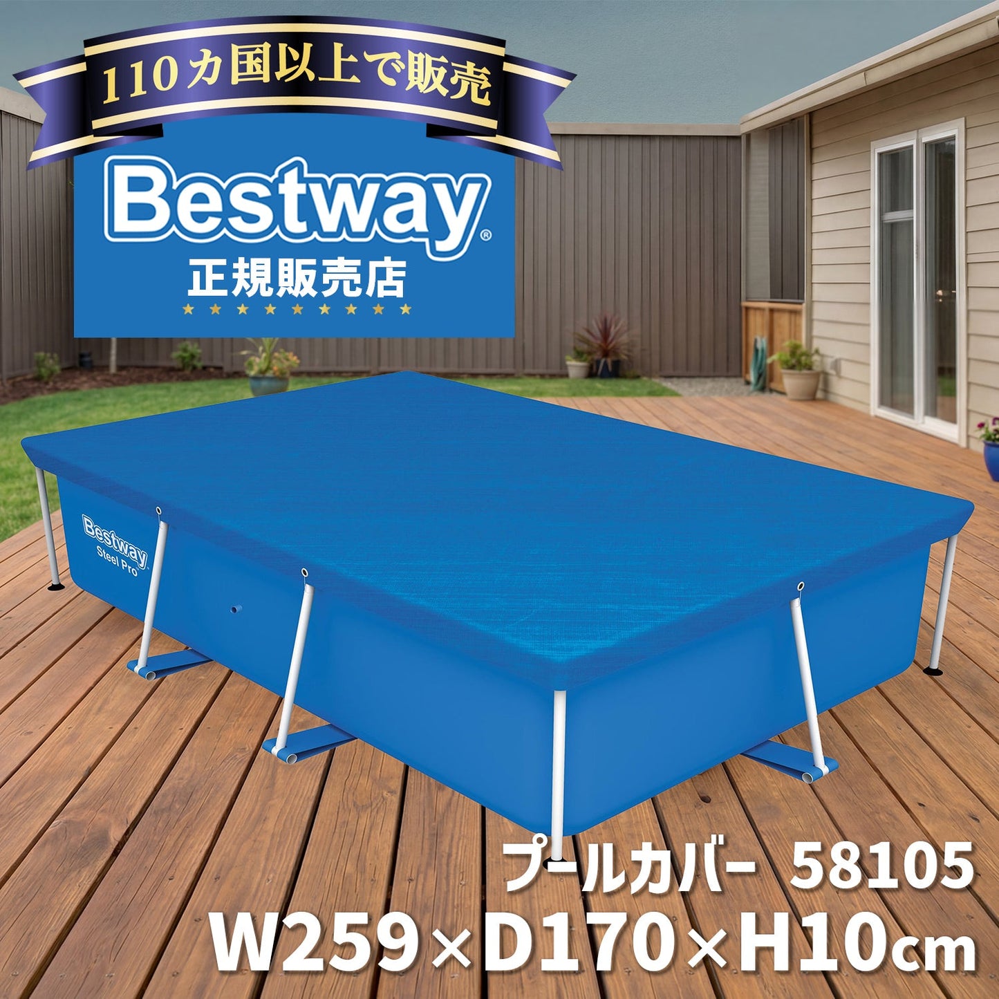 Bestway プールカバー 58105 ベストウェイ