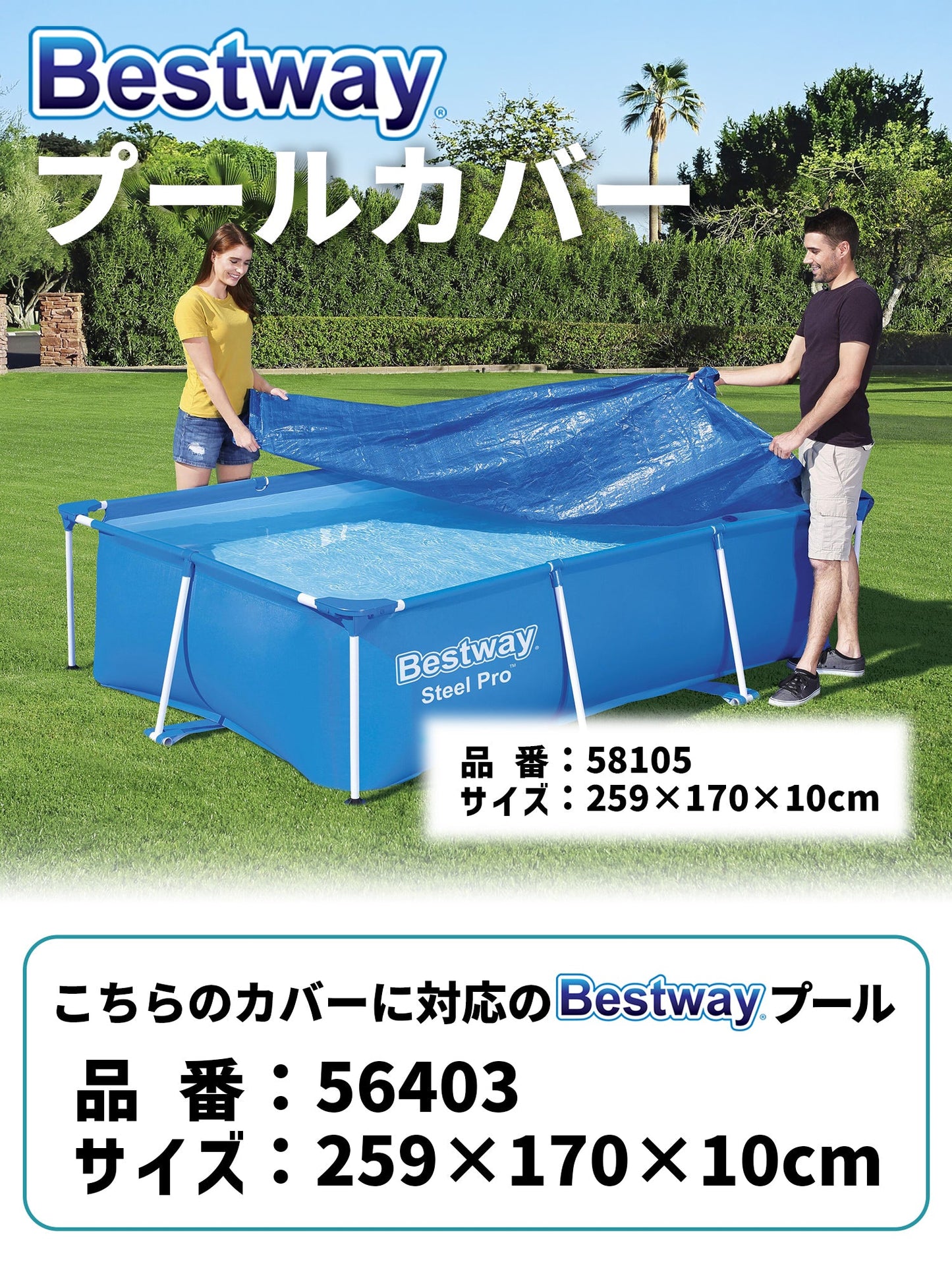 Bestway フレームプール 2.6m 56403 +カバー2.6m 58105+フィルターポンプ 26637J ベストウェイ