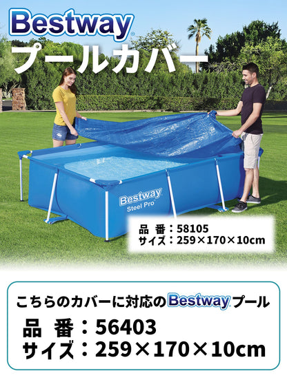 Bestway フレームプール 2.6m 56403 +カバー2.6m 58105+フィルターポンプ 26637J ベストウェイ