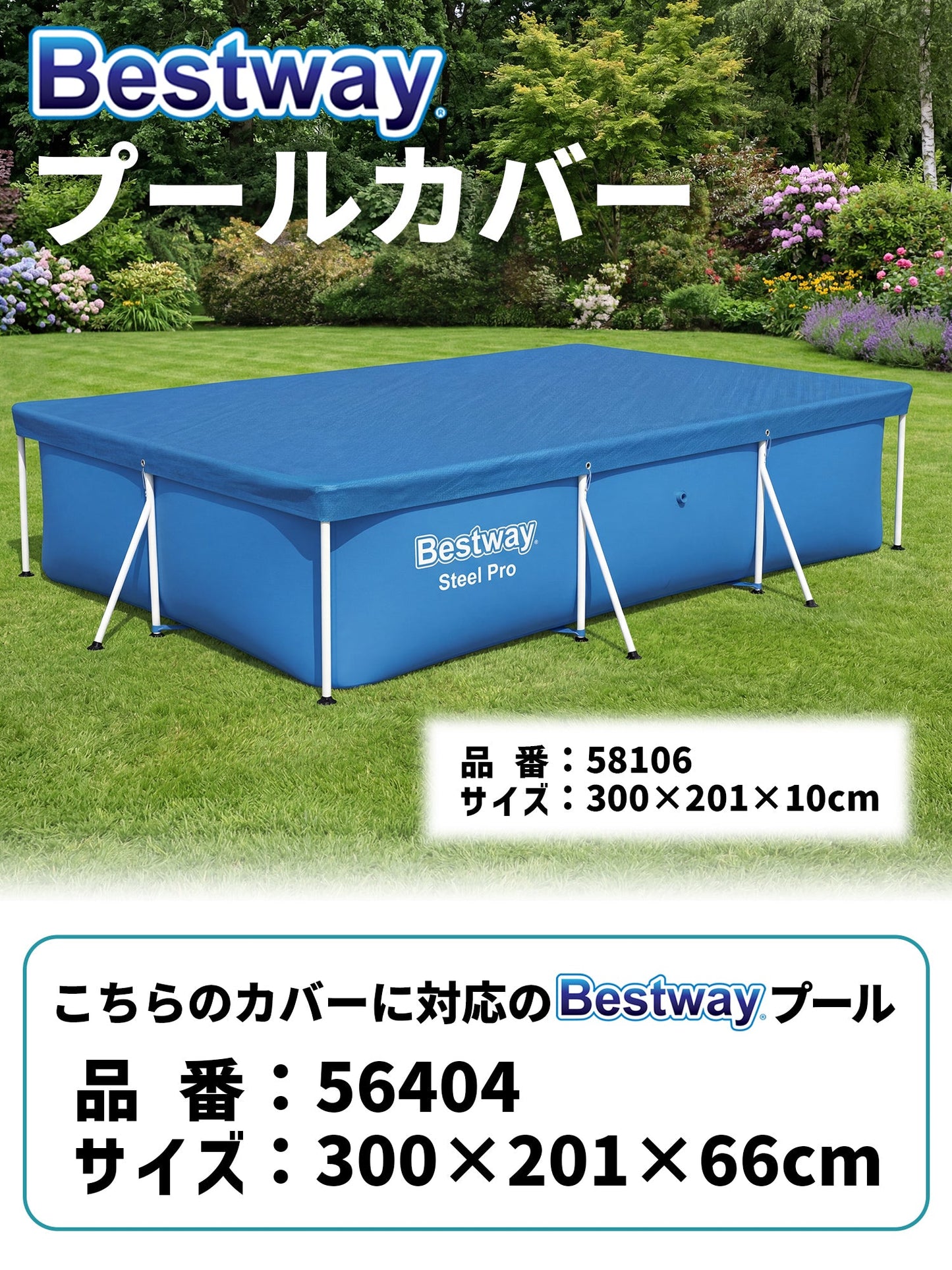 Bestway フレームプール 3.0m 56404 + カバー3.0m 58106 ベストウェイ