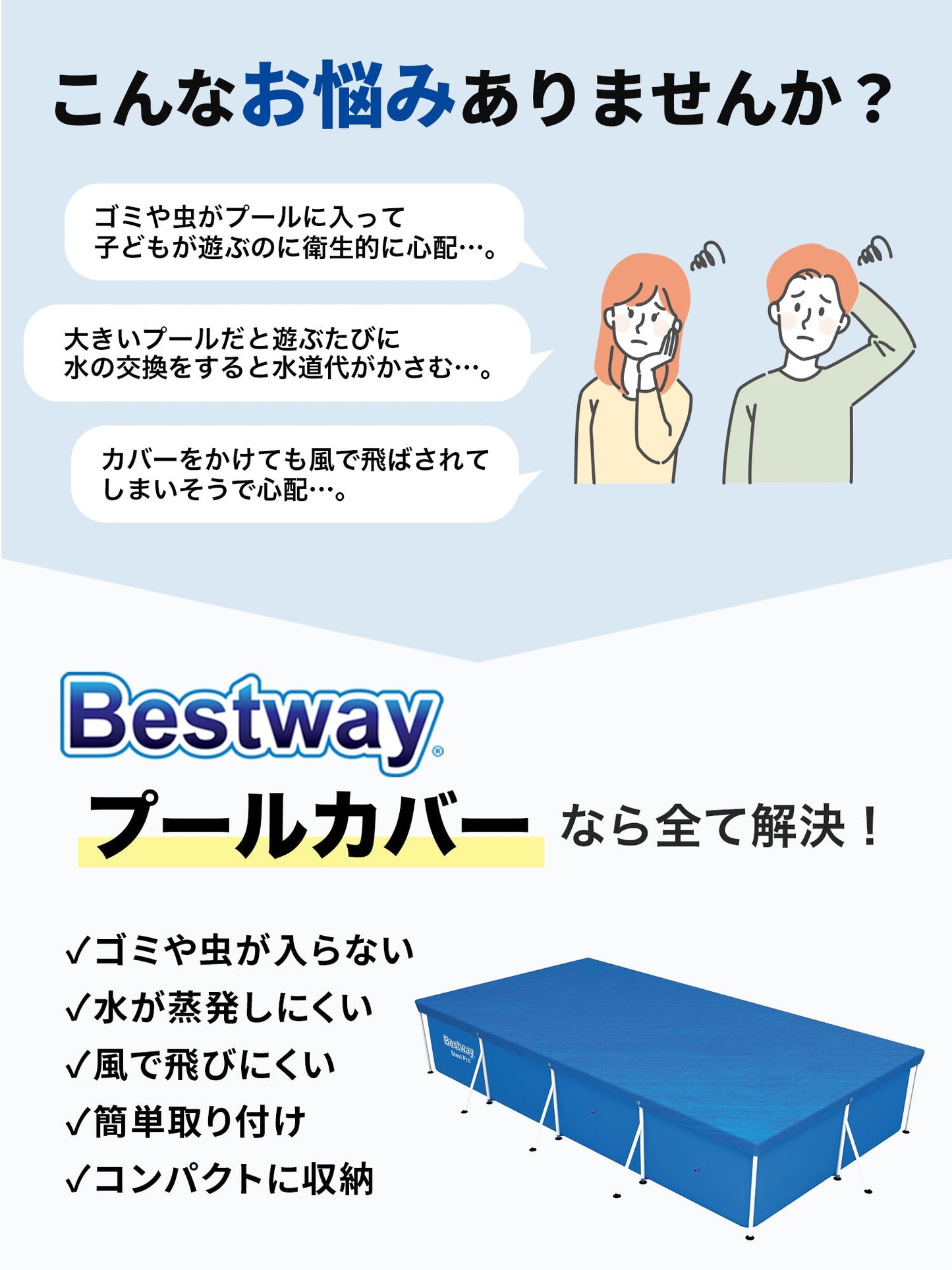 Bestway フレームプール 3.0m 56404 + カバー3.0m 58106 ベストウェイ