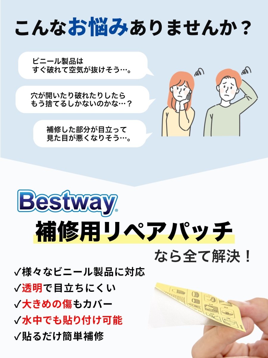 Bestway 補修用リペアパッチ