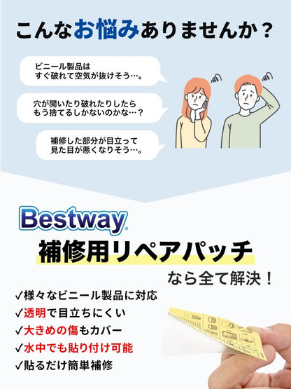 Bestway 補修用リペアパッチ