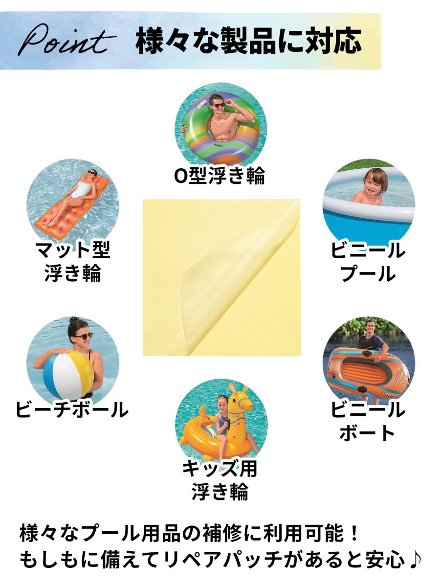 Bestway 補修用リペアパッチ