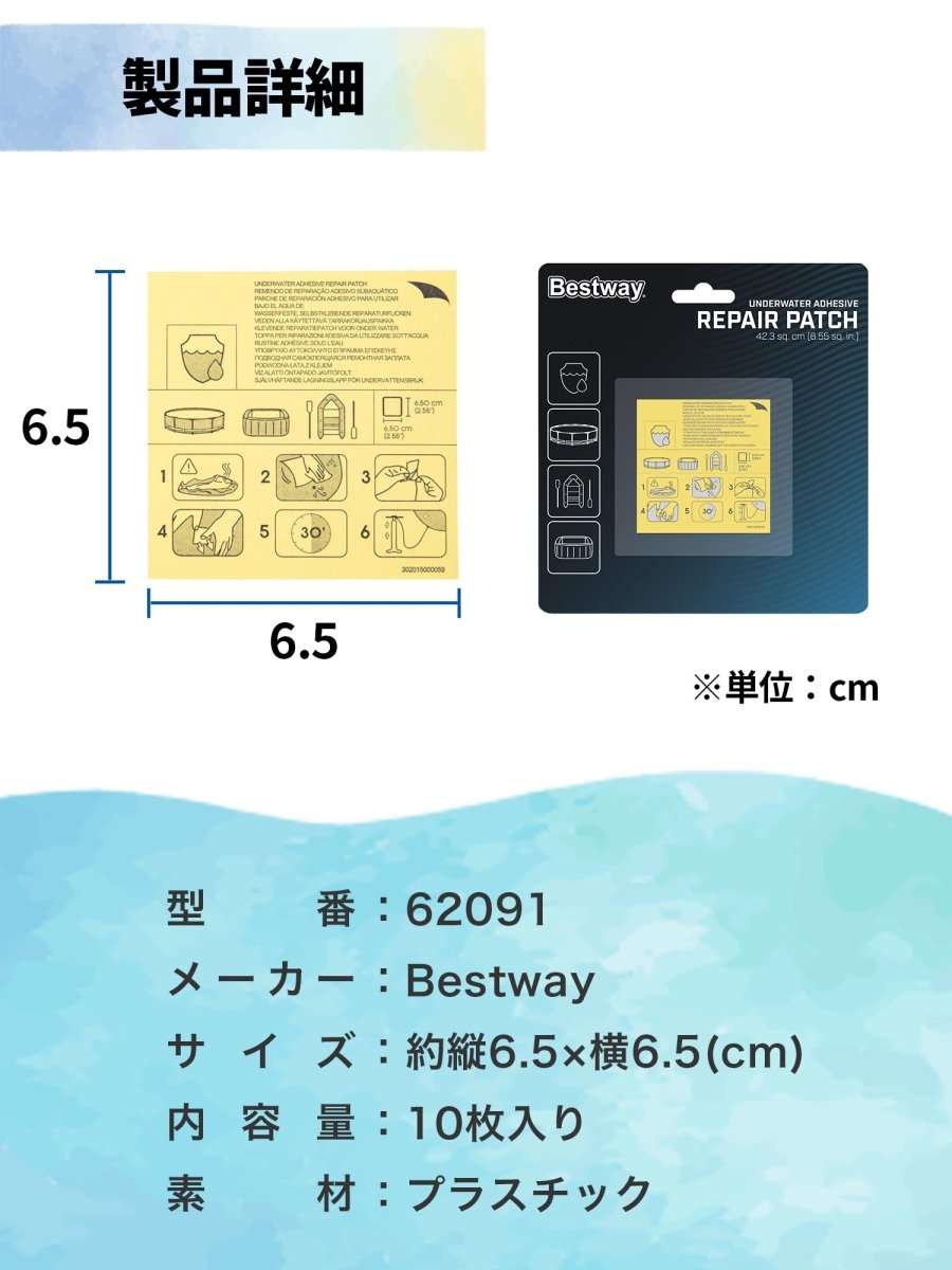 Bestway 補修用リペアパッチ