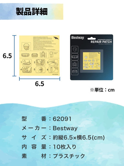 Bestway 補修用リペアパッチ
