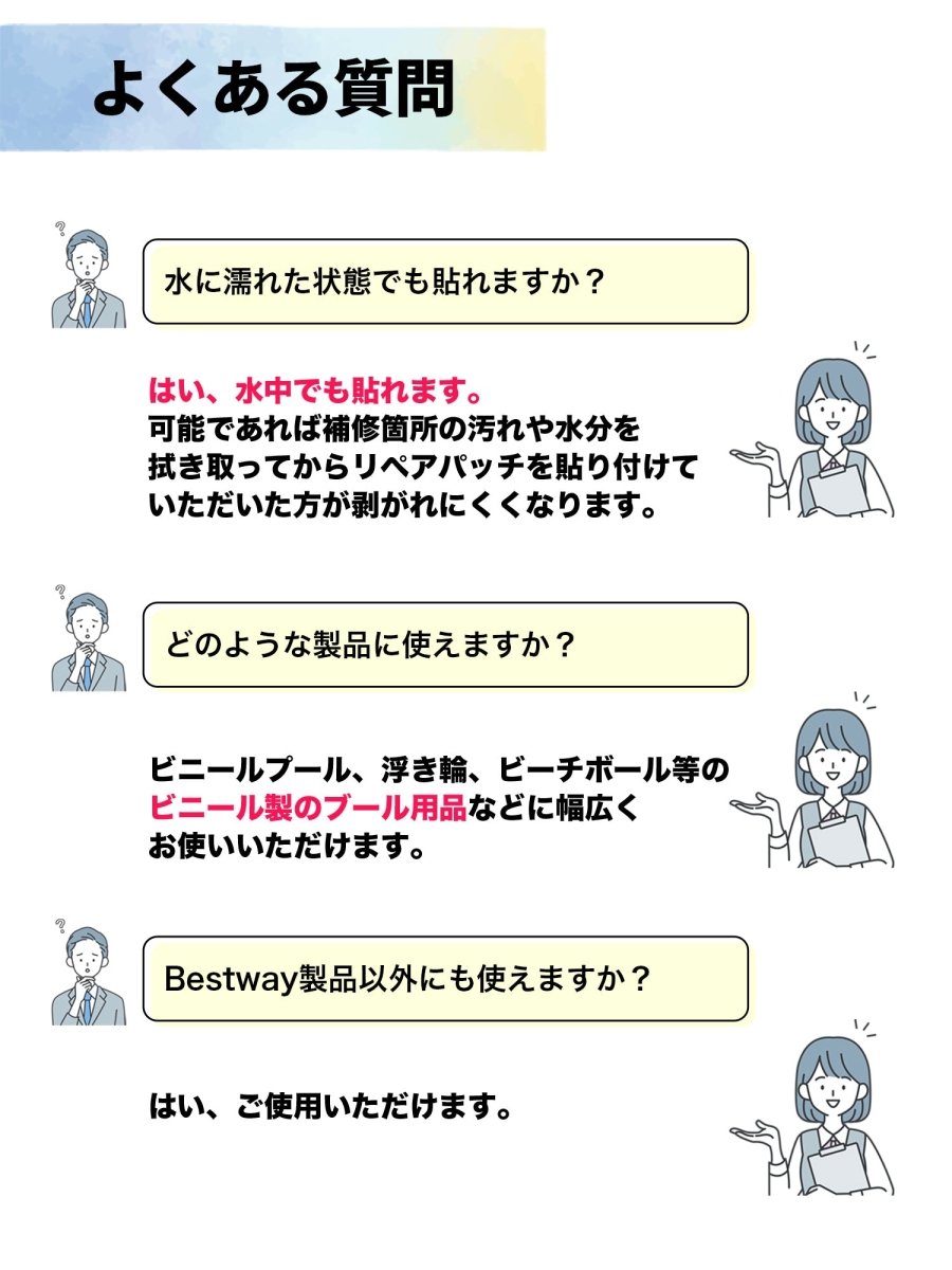 Bestway 補修用リペアパッチ