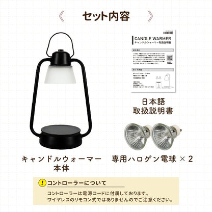 キャンドルウォーマーランプ 調光機能・タイマー付き CW - TD1216