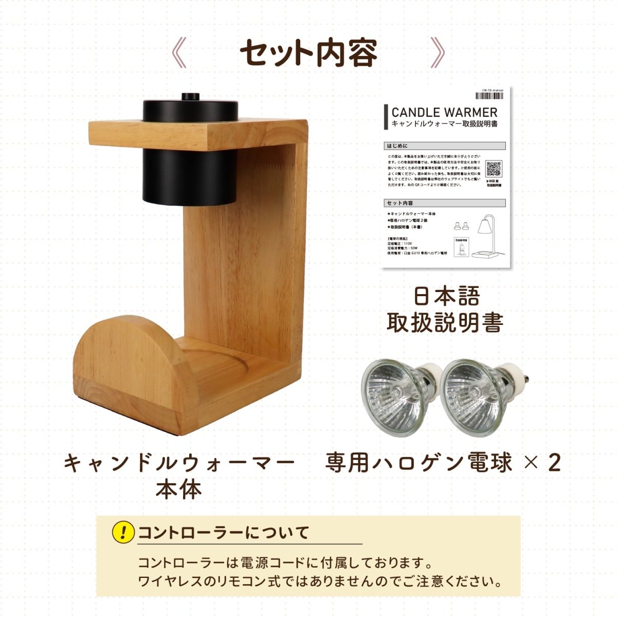 キャンドルウォーマーランプ 調光機能・タイマー付き CW - TD1235