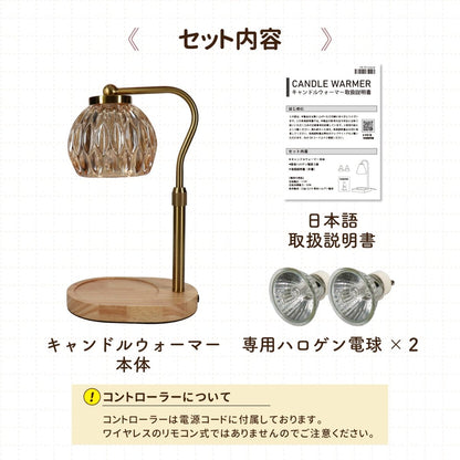 キャンドルウォーマーランプ 調光機能 ・ タイマー付き / 高さ調整可能 CW - TD1280