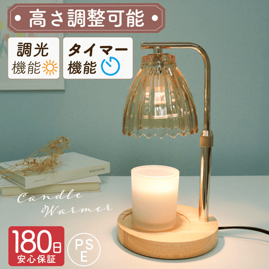 キャンドルウォーマーランプ 調光機能・タイマー付き / 高さ調整可能 CW - TD1283