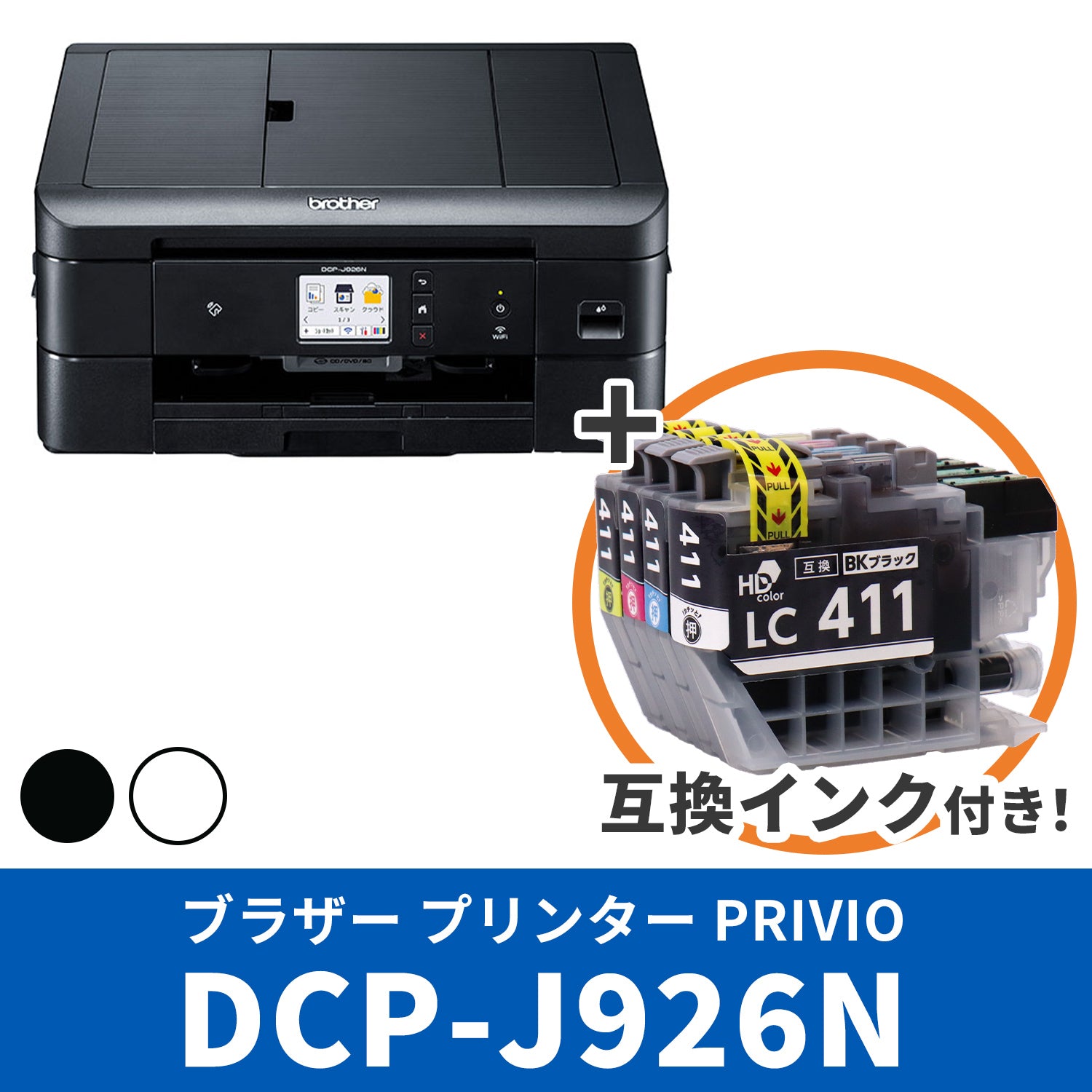 ブラザー PRIVIO DCP-J526N プリンターと互換インクのセット