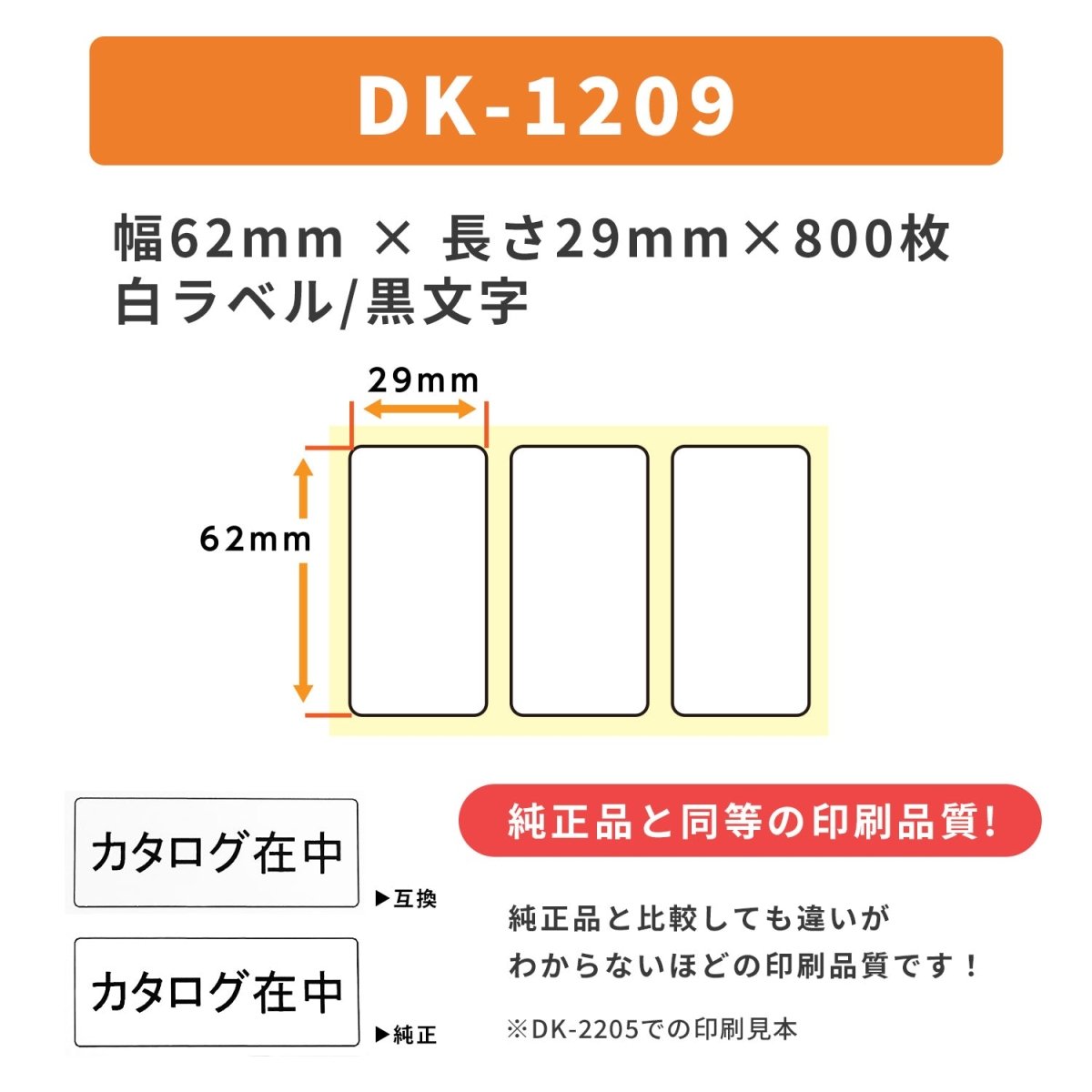 ブラザー用 DK - 1209 DKテープ 宛名ラベル(小)