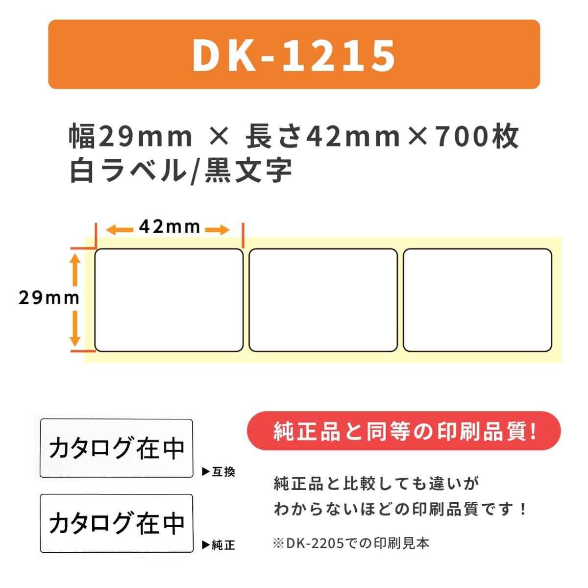 DK - 1215 DKテープ＋専用ホルダーのセット （ 食品表示用 / 検体ラベル）