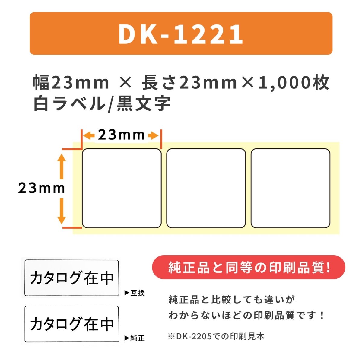 ブラザー用 DK - 1221 DKテープ＋専用ホルダー 食品表示用ラベル