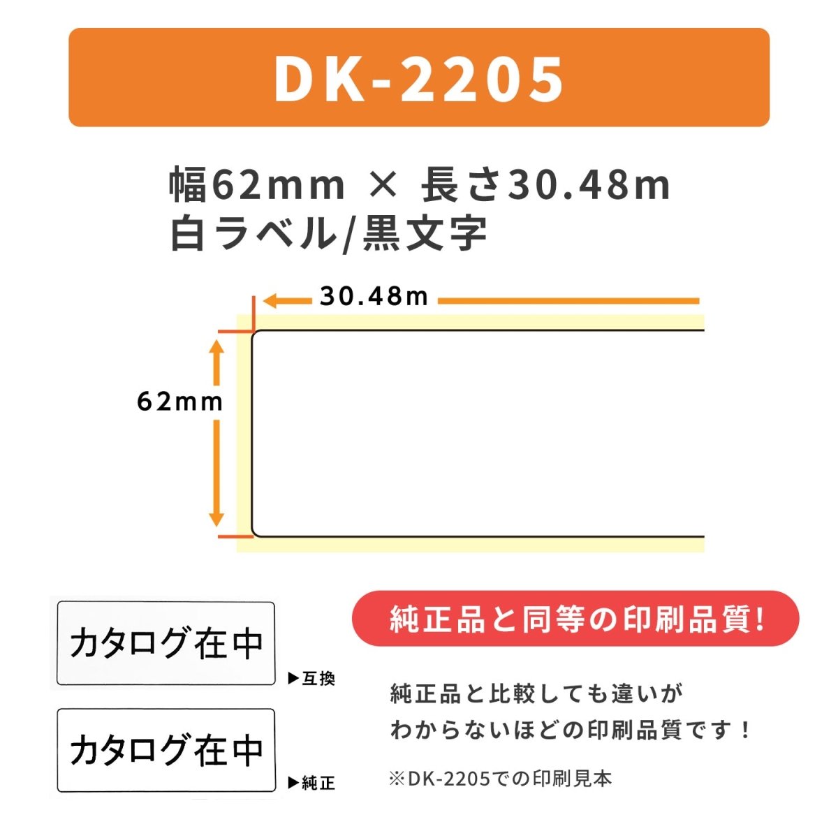 DK-2205 互換DKラベル テープ＋専用ホルダーのセット 長尺紙テープ(大