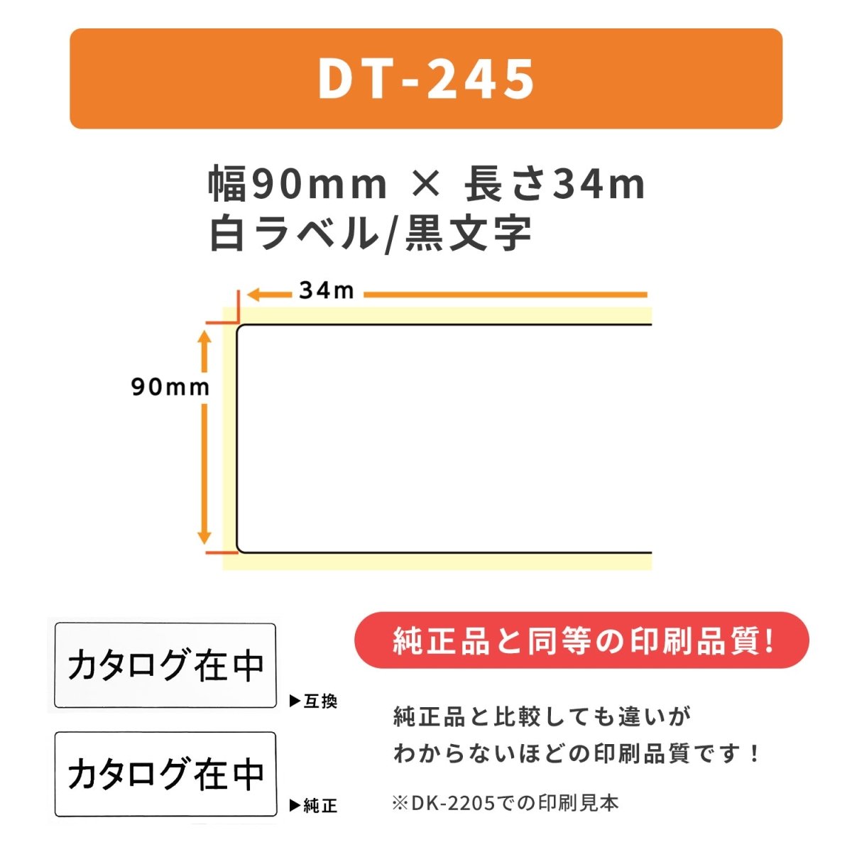 ブラザー用 DT - 245 DTテープ 長尺紙テープ