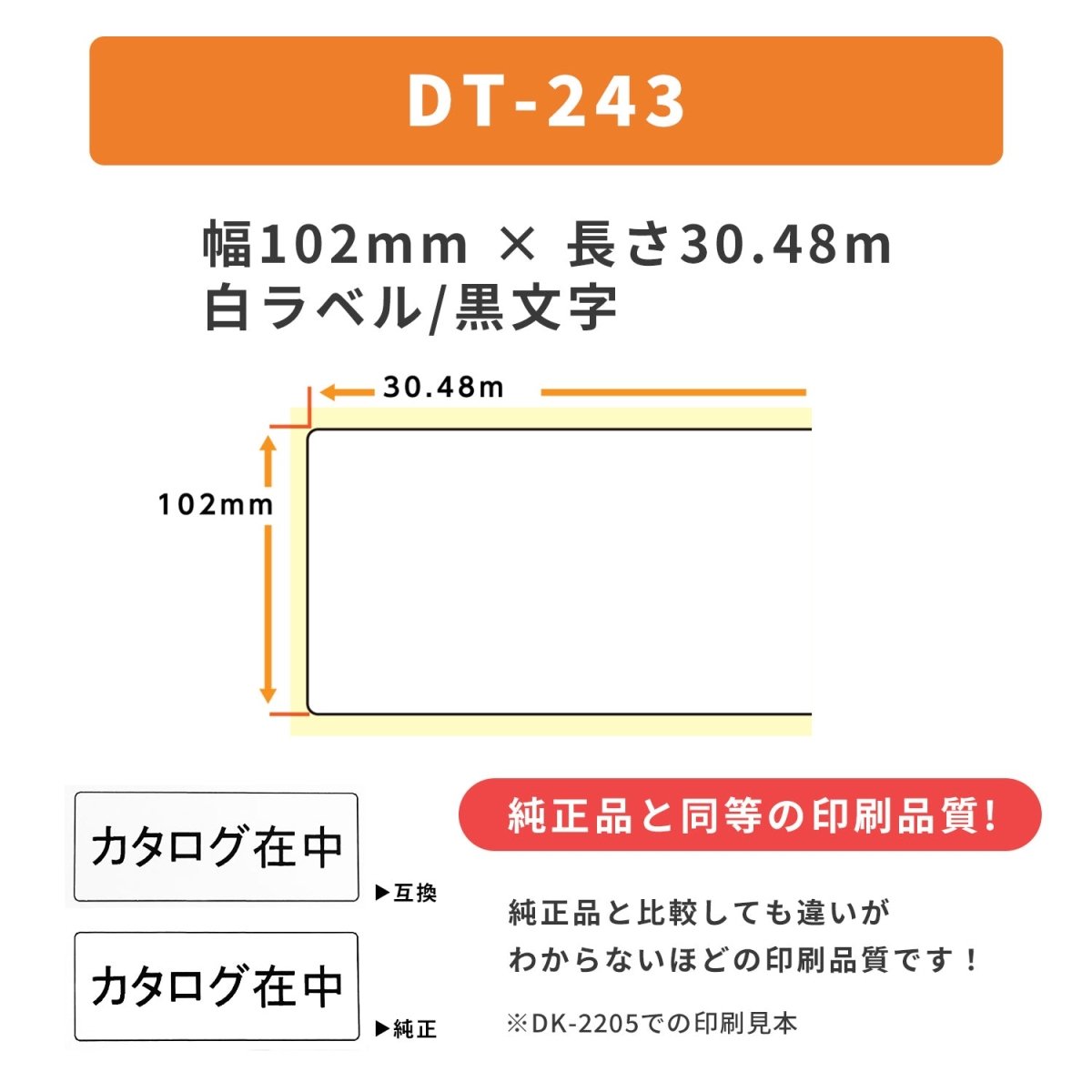 ブラザー用 DT - 243 DTテープ 長尺紙テープ