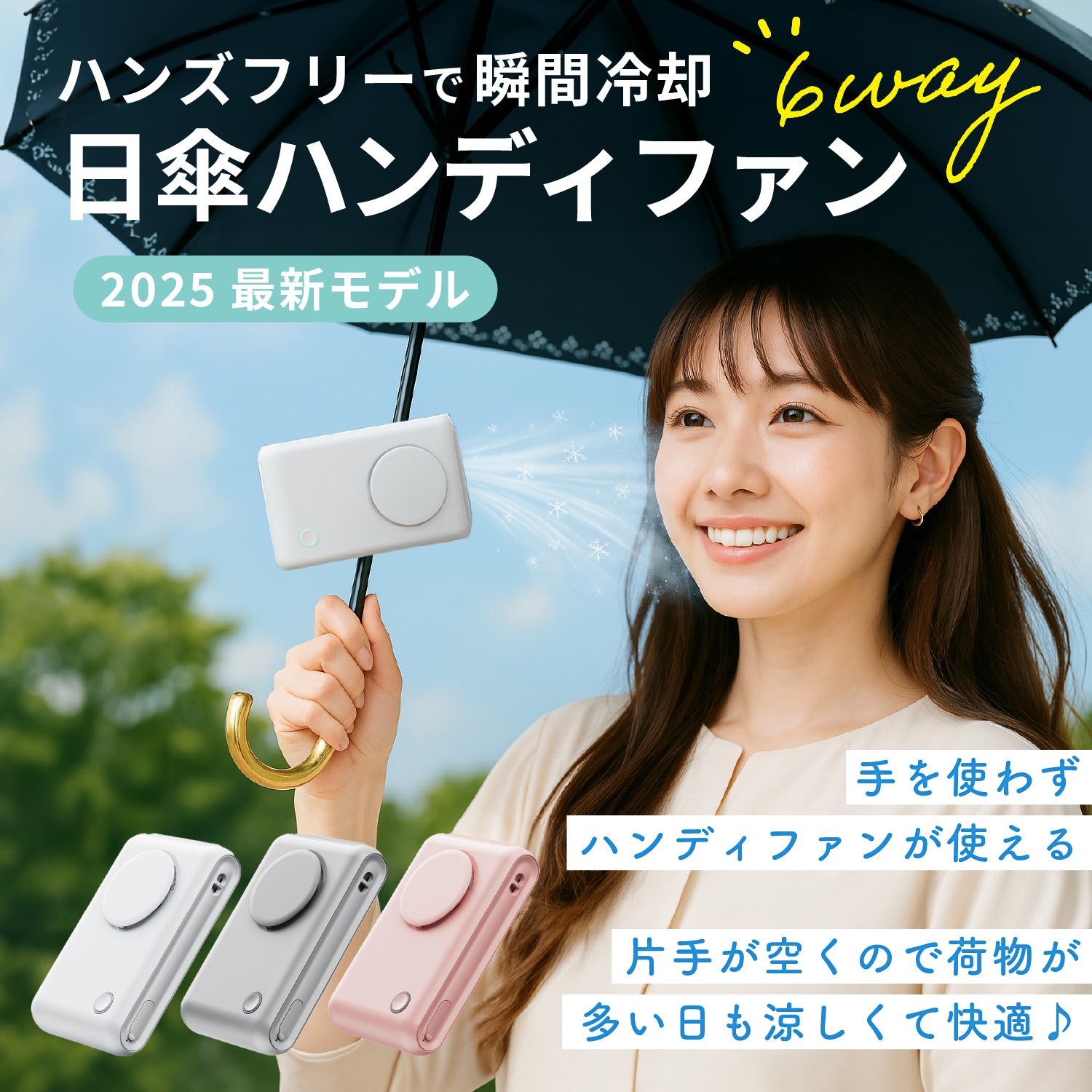 ＜日傘に取り付けられる！＞ ハンディファン クリップ付