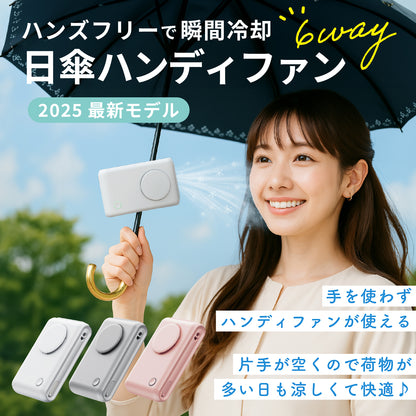 ＜日傘に取り付けられる！＞ ハンディファン クリップ付